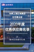 恭喜飛揚(yáng)市政成為旭輝集團(tuán)2020年度優(yōu)秀供應(yīng)商